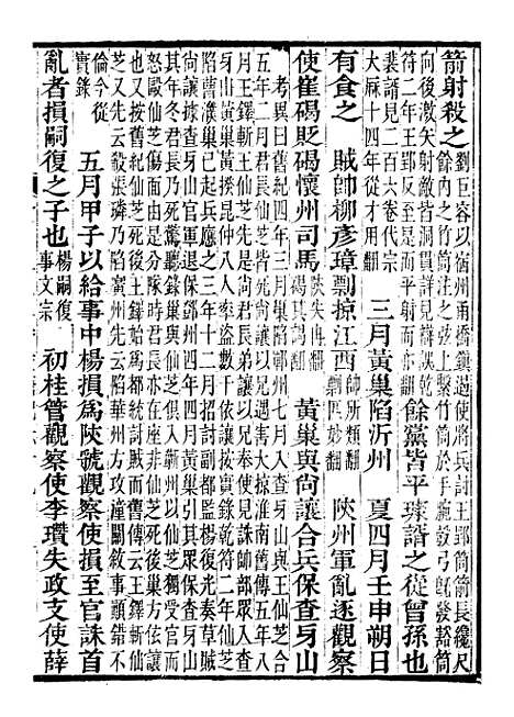 【资治通鉴全书】八0 - 胡元常长沙杨德吾.pdf