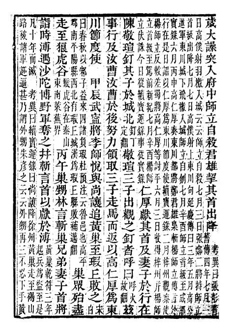 【资治通鉴全书】八1 - 胡元常长沙杨德吾.pdf