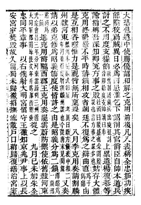 【资治通鉴全书】八1 - 胡元常长沙杨德吾.pdf