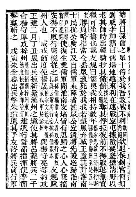 【资治通鉴全书】八2 - 胡元常长沙杨德吾.pdf