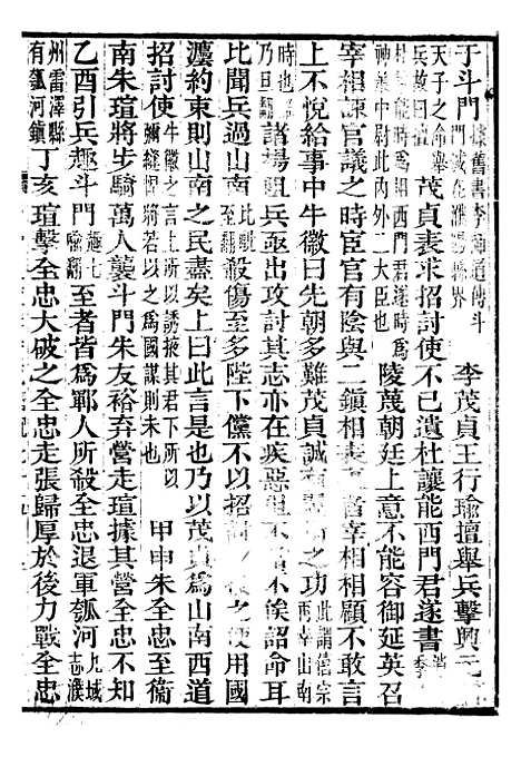 【资治通鉴全书】八2 - 胡元常长沙杨德吾.pdf