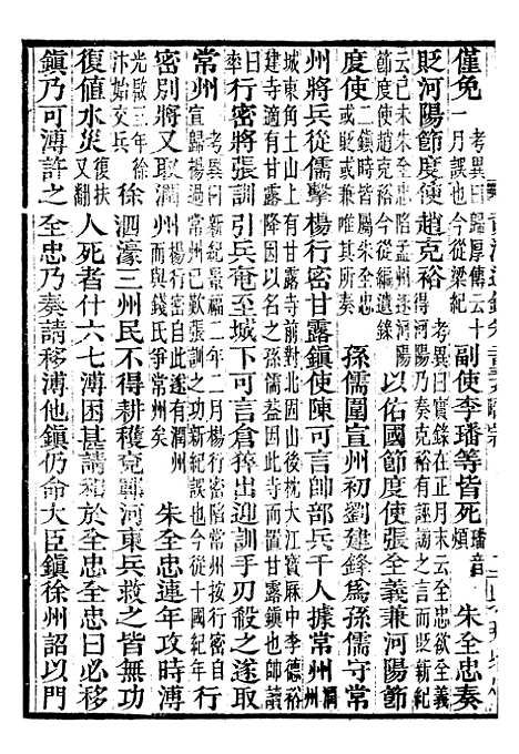 【资治通鉴全书】八2 - 胡元常长沙杨德吾.pdf