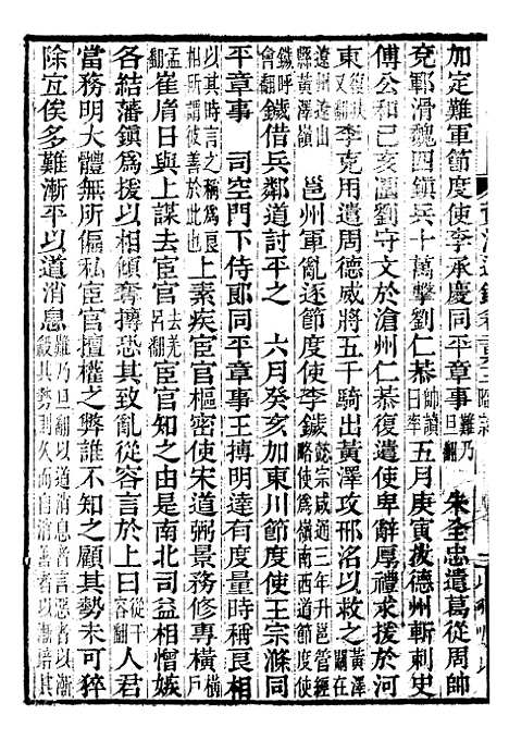 【资治通鉴全书】八3 - 胡元常长沙杨德吾.pdf