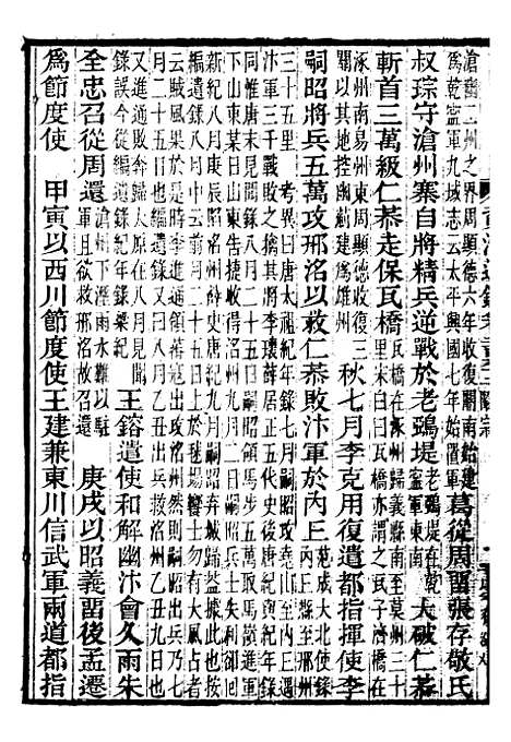 【资治通鉴全书】八3 - 胡元常长沙杨德吾.pdf