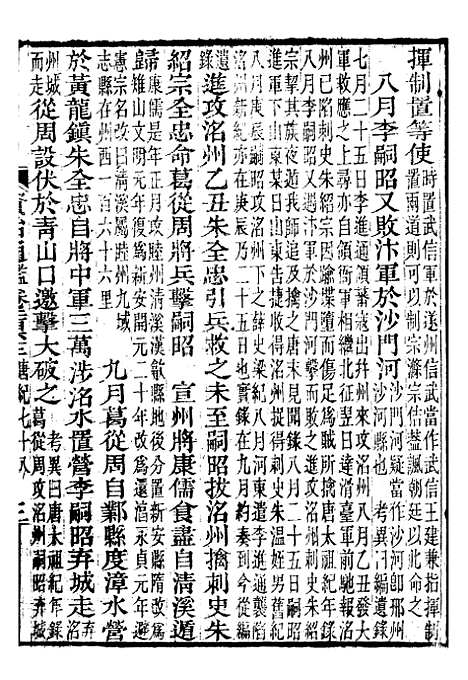 【资治通鉴全书】八3 - 胡元常长沙杨德吾.pdf