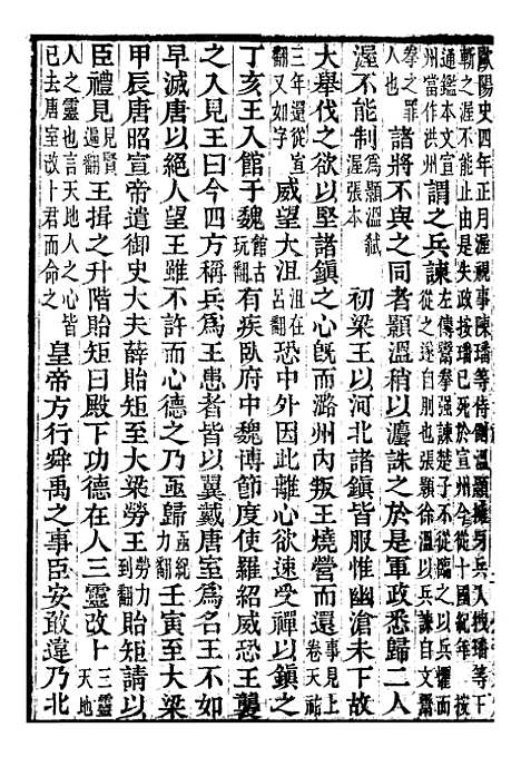 【资治通鉴全书】八4 - 胡元常长沙杨德吾.pdf