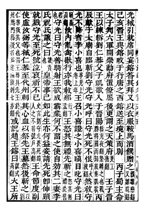 【资治通鉴全书】八5 - 胡元常长沙杨德吾.pdf