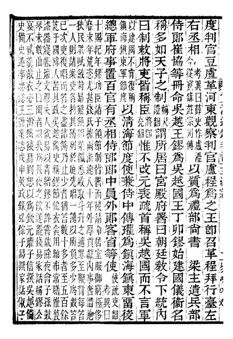 【资治通鉴全书】八6 - 胡元常长沙杨德吾.pdf