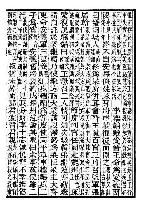 【资治通鉴全书】八6 - 胡元常长沙杨德吾.pdf