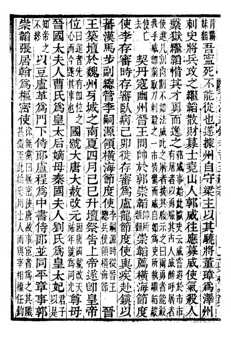 【资治通鉴全书】八6 - 胡元常长沙杨德吾.pdf