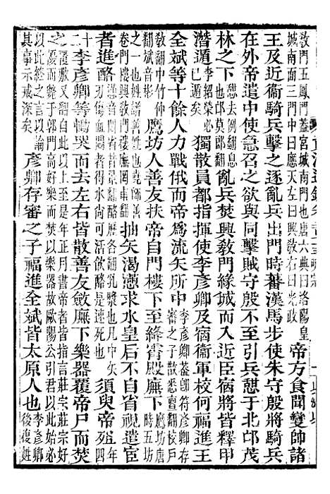 【资治通鉴全书】八7 - 胡元常长沙杨德吾.pdf