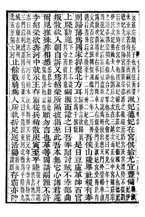 【资治通鉴全书】八7 - 胡元常长沙杨德吾.pdf