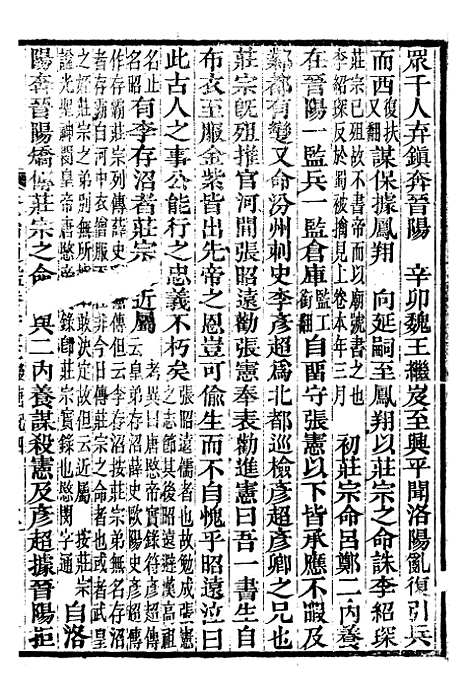 【资治通鉴全书】八7 - 胡元常长沙杨德吾.pdf