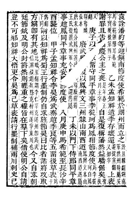 【资治通鉴全书】八8 - 胡元常长沙杨德吾.pdf