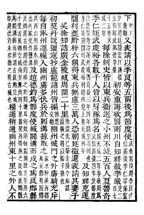 【资治通鉴全书】八8 - 胡元常长沙杨德吾.pdf