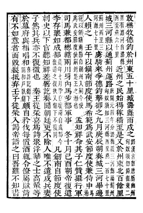 【资治通鉴全书】八8 - 胡元常长沙杨德吾.pdf