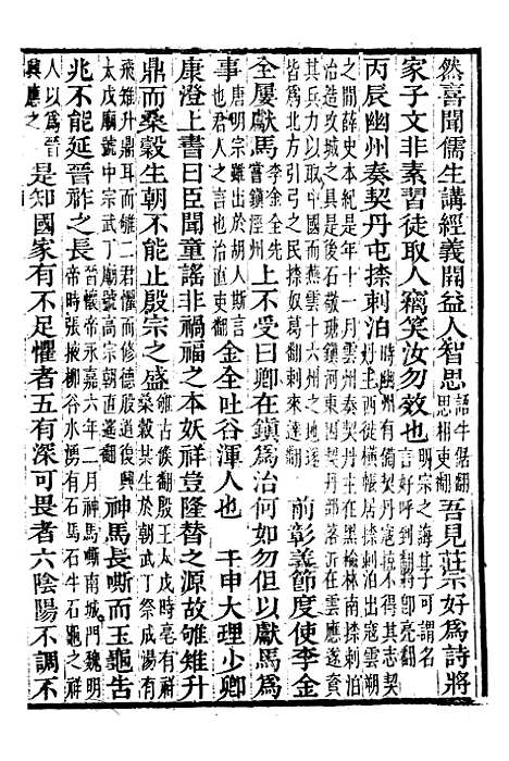 【资治通鉴全书】八8 - 胡元常长沙杨德吾.pdf