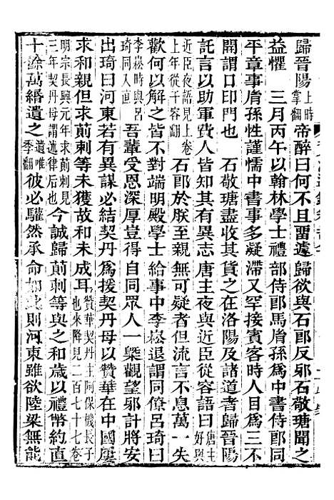 【资治通鉴全书】八9 - 胡元常长沙杨德吾.pdf