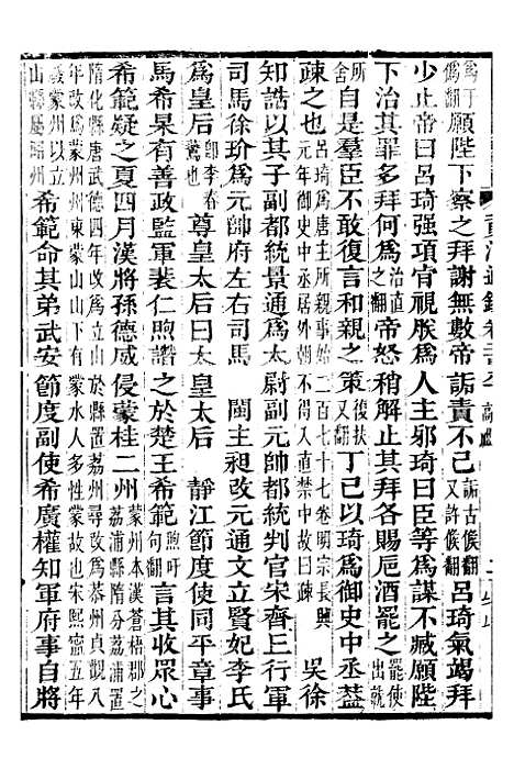 【资治通鉴全书】八9 - 胡元常长沙杨德吾.pdf