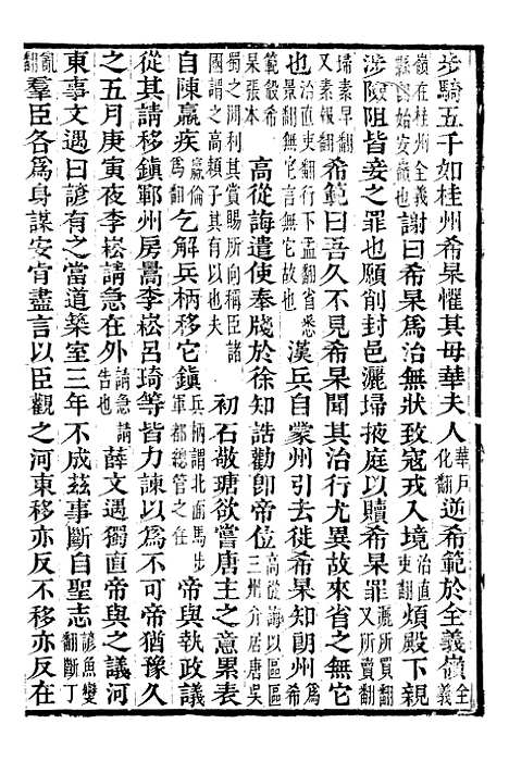 【资治通鉴全书】八9 - 胡元常长沙杨德吾.pdf