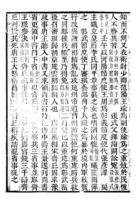 【资治通鉴全书】九0 - 胡元常长沙杨德吾.pdf