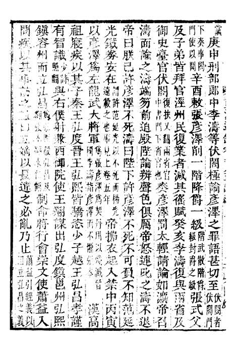 【资治通鉴全书】九0 - 胡元常长沙杨德吾.pdf