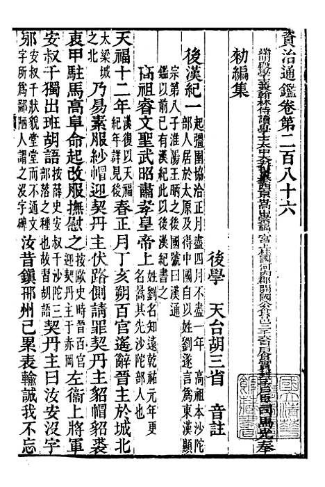 【资治通鉴全书】九1 - 胡元常长沙杨德吾.pdf