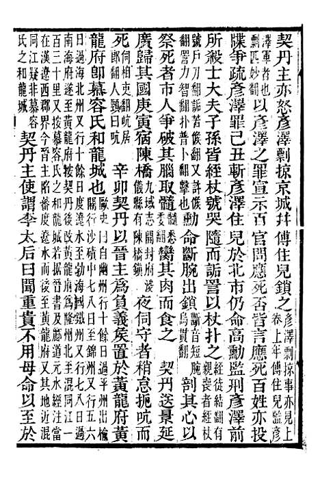 【资治通鉴全书】九1 - 胡元常长沙杨德吾.pdf