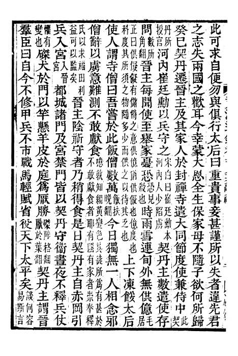 【资治通鉴全书】九1 - 胡元常长沙杨德吾.pdf