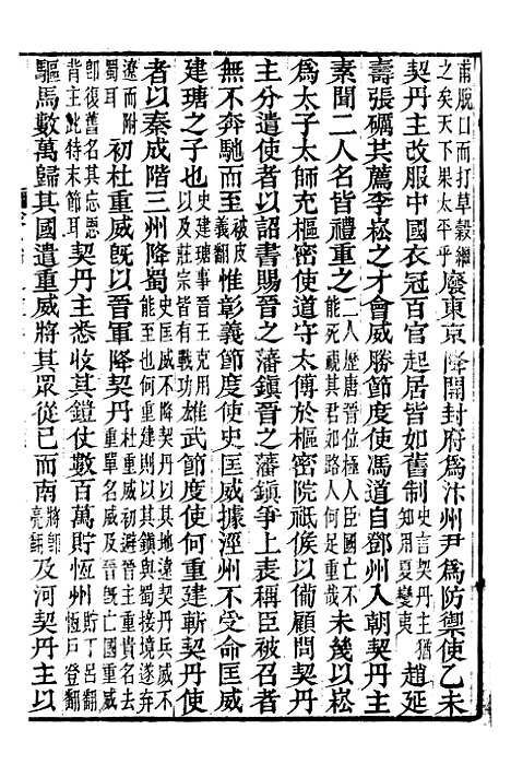 【资治通鉴全书】九1 - 胡元常长沙杨德吾.pdf