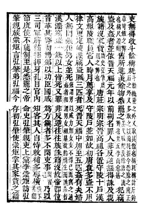 【资治通鉴全书】九2 - 胡元常长沙杨德吾.pdf