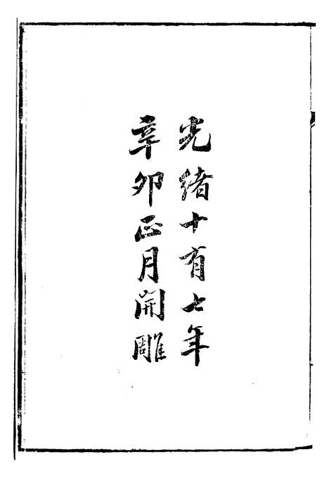 【资治通鉴全书】九4 - 胡元常长沙杨德吾.pdf