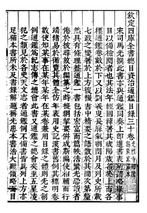 【资治通鉴全书】九4 - 胡元常长沙杨德吾.pdf