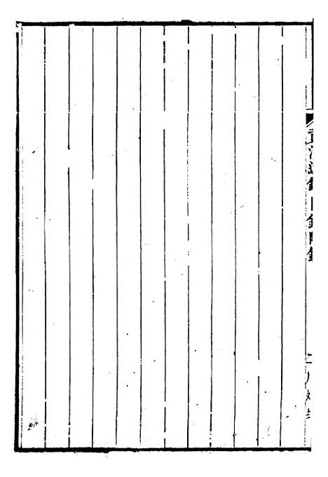 【资治通鉴全书】九4 - 胡元常长沙杨德吾.pdf