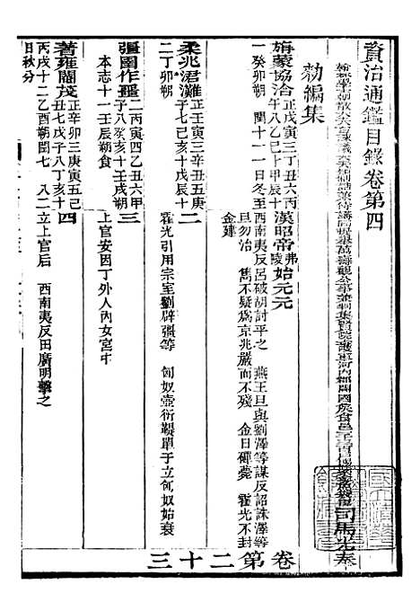 【资治通鉴全书】九5 - 胡元常长沙杨德吾.pdf