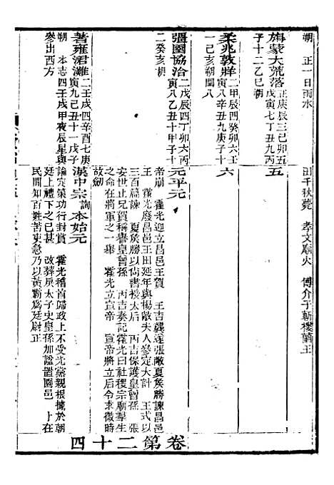 【资治通鉴全书】九5 - 胡元常长沙杨德吾.pdf