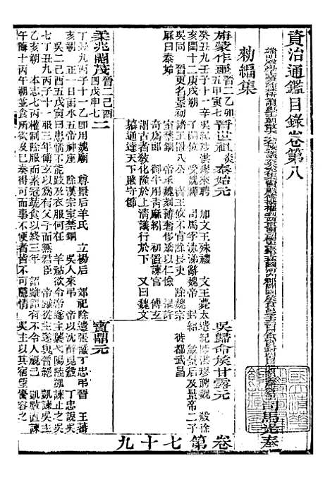 【资治通鉴全书】九6 - 胡元常长沙杨德吾.pdf