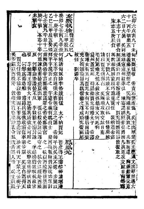 【资治通鉴全书】九6 - 胡元常长沙杨德吾.pdf