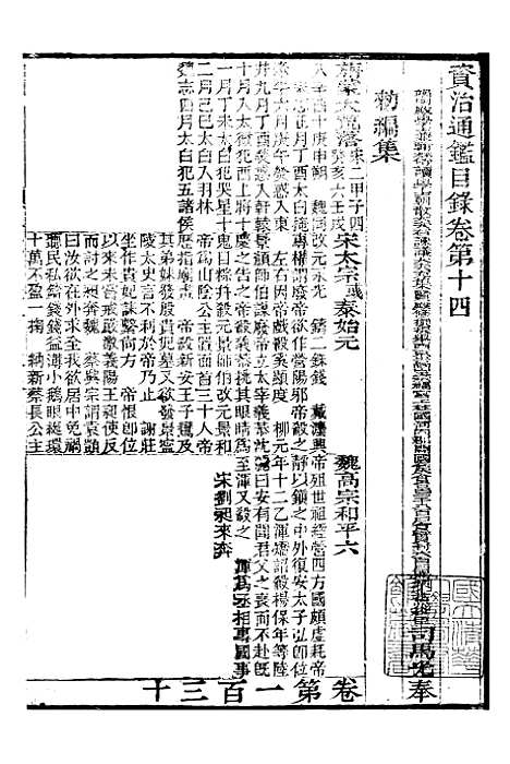 【资治通鉴全书】九8 - 胡元常长沙杨德吾.pdf