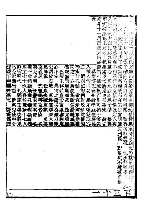 【资治通鉴全书】九8 - 胡元常长沙杨德吾.pdf