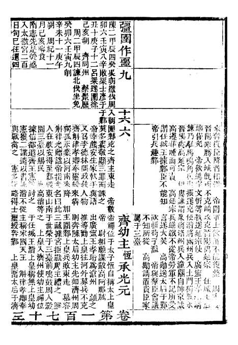 【资治通鉴全书】九9 - 胡元常长沙杨德吾.pdf