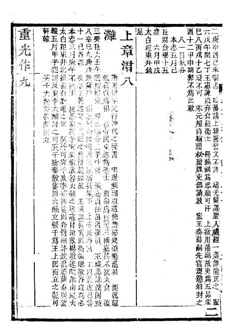 【资治通鉴全书】十0 - 胡元常长沙杨德吾.pdf