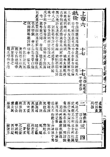 【资治通鉴全书】十1 - 胡元常长沙杨德吾.pdf