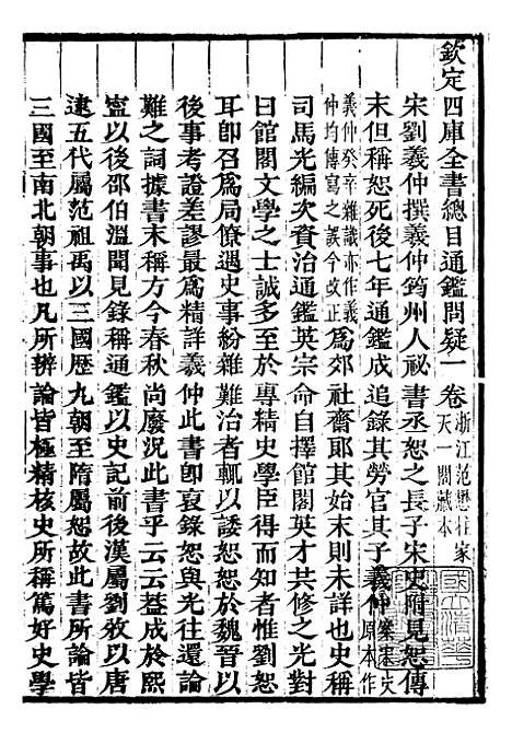 【资治通鉴全书】十2 - 胡元常长沙杨德吾.pdf