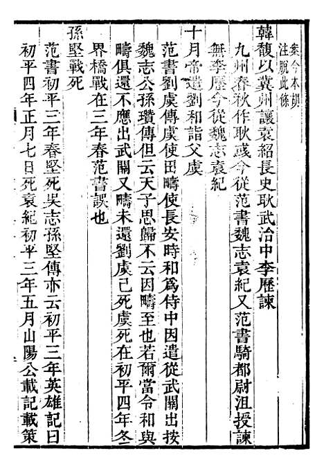 【资治通鉴全书】十3 - 胡元常长沙杨德吾.pdf