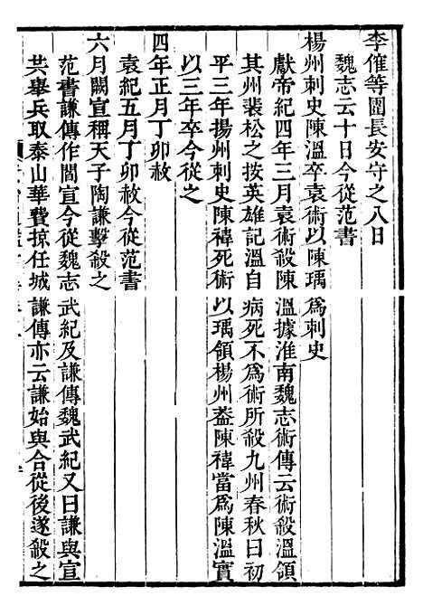 【资治通鉴全书】十3 - 胡元常长沙杨德吾.pdf