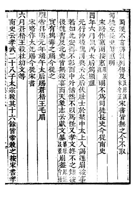 【资治通鉴全书】十4 - 胡元常长沙杨德吾.pdf