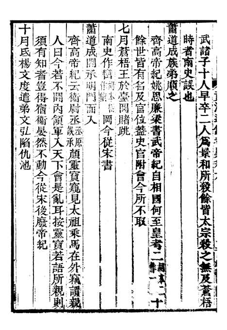 【资治通鉴全书】十4 - 胡元常长沙杨德吾.pdf