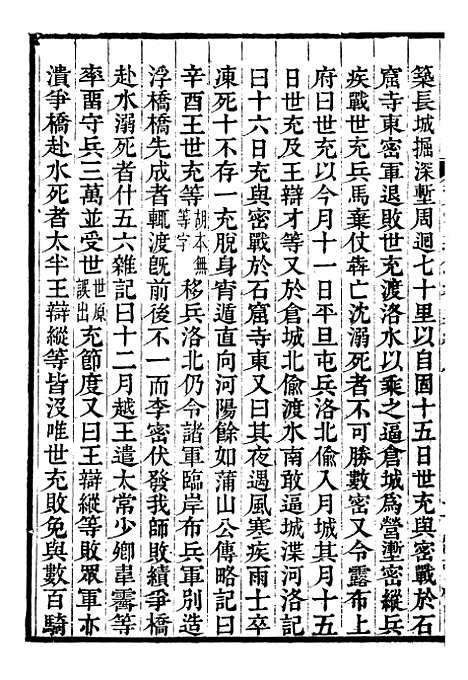 【资治通鉴全书】十5 - 胡元常长沙杨德吾.pdf