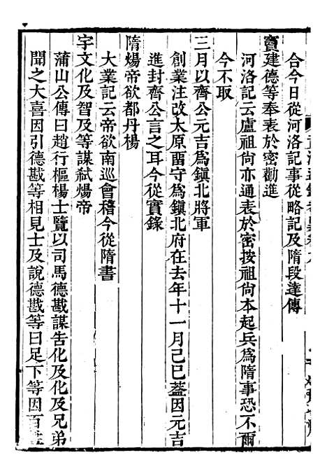 【资治通鉴全书】十5 - 胡元常长沙杨德吾.pdf